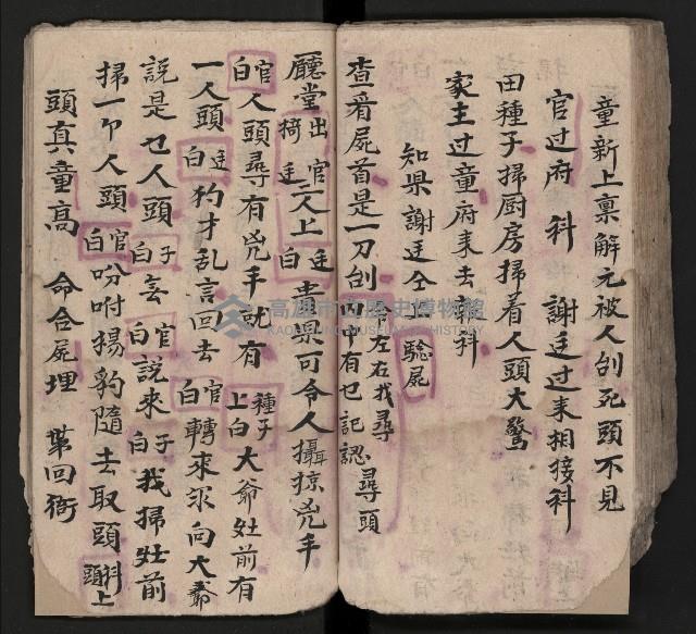 皮影戲劇本《八竅明珠 上部》藏品圖，第65張