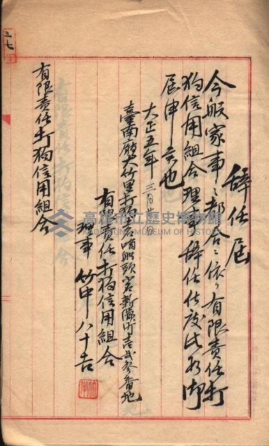 產業組合登記－
申請書、囑託書、通知書附屬書類綴入帳 （申產第四號）藏品圖，第65張
