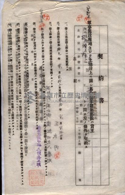 海軍土地借上契約書
（施設部長印捺印済）藏品圖，第65張