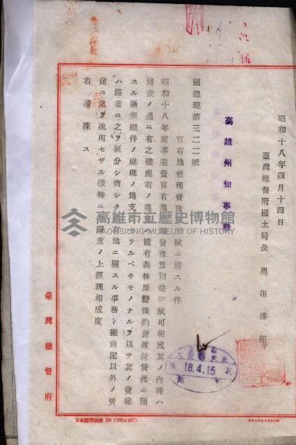 官有地整理費豫算關係（地理係）藏品圖，第65張