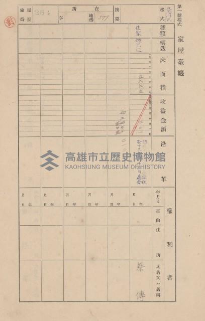 鳳山郡大寮庄翁公園家屋臺帳（三冊之內第二號）藏品圖，第65張