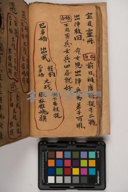 皮影戲劇本-《征交趾第三本》藏品圖，第64張