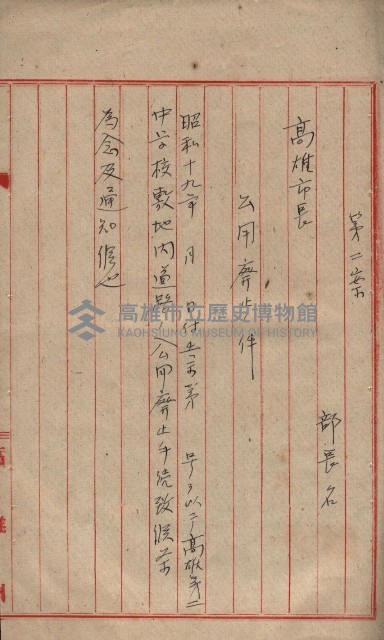 高雄第二中學校用地買收綴
（買收關係－卅八之六）藏品圖，第65張