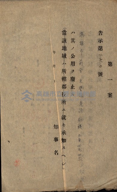公用、公共用財產用途廢止書類藏品圖，第65張