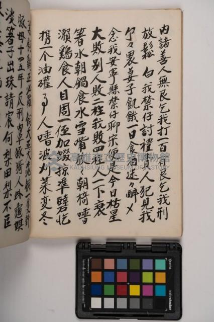 皮影戲劇本-《高良德全本》藏品圖，第64張