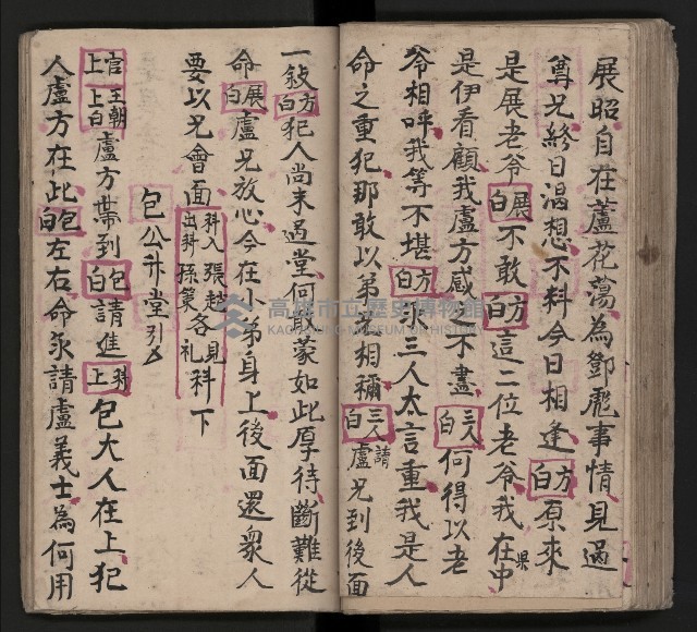 皮影戲劇本《包公案》藏品圖，第65張