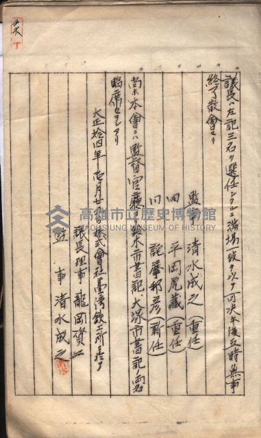 產業組合登記囑託書類綴入帳 
（申產第拾四號）藏品圖，第65張