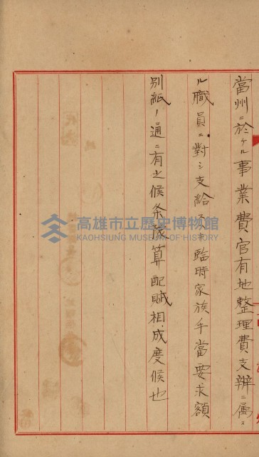 官有地整理費豫算關係書類
（地理系）藏品圖，第65張