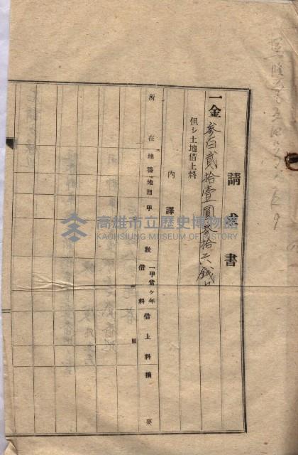 海軍（施設部ヨリ返戾借地支拂關係） 藏品圖，第65張