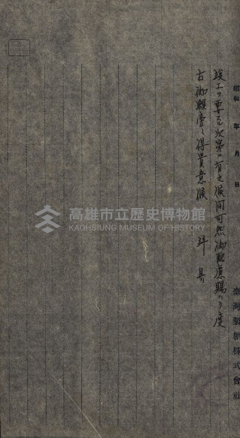 臺灣製糖株式會社土地買收藏品圖，第67張