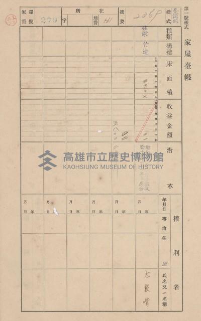 鳳山郡大樹庄溪埔家屋臺帳（二冊之內第二號）藏品圖，第65張