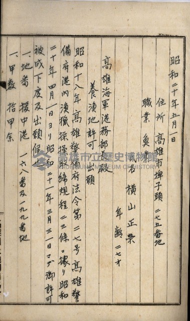 高雄州土地利用協會書類綴
（海軍用地使用許可關係）藏品圖，第65張