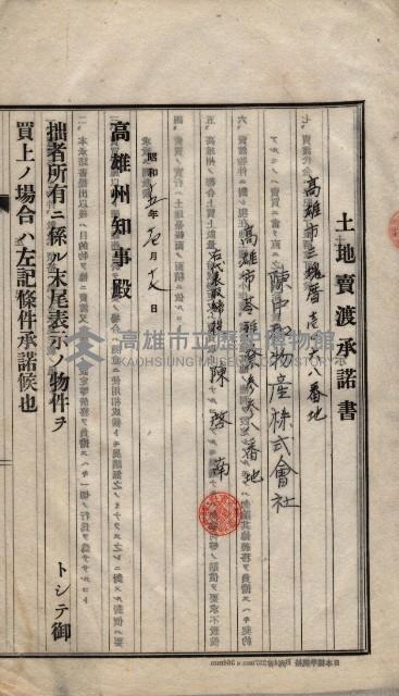 林德宮、五塊厝登記濟證綴
（林德官、五塊厝關係－九之三）藏品圖，第365張