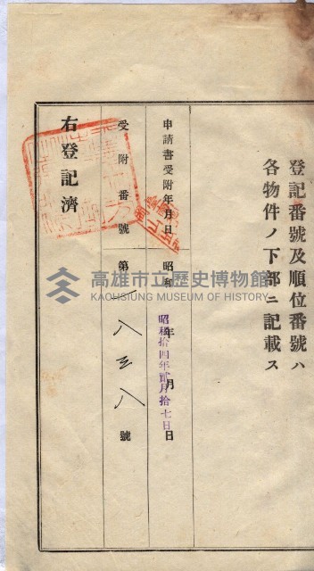 州買收地調書－登記濟証綴
（左營、埤子頭、前峰尾、內惟）藏品圖，第365張