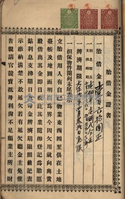 州財產－罹災救助買收土地登記藏品圖，第367張