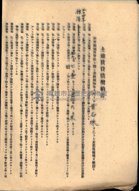 州有地貸付綴（高雄市）藏品圖，第370張