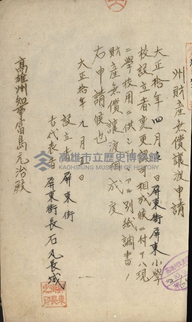 州財產－小學校市街庄（無償讓與）藏品圖，第380張