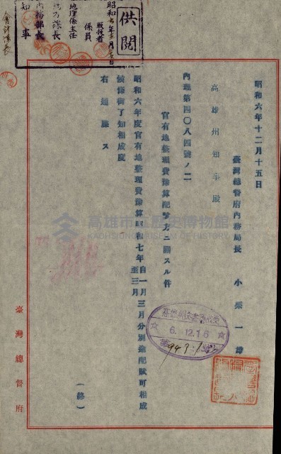官有地整理費豫算關係書類
（地理系）藏品圖，第371張