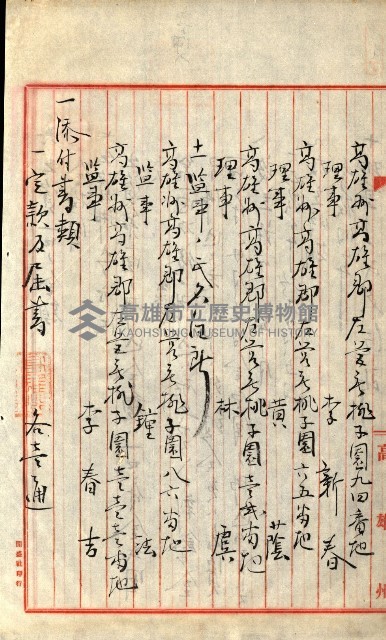 產業組合登記囑託書類綴入帳
（申產第拾號）藏品圖，第225張