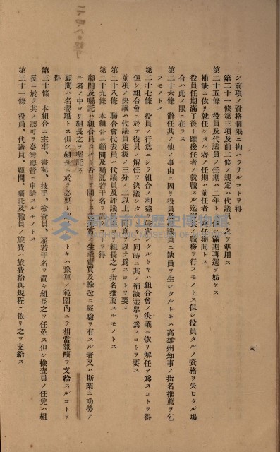 貸渡（旗山郡－許可人美濃信用組合）藏品圖，第230張