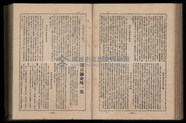 《臺灣省首屆民選縣市長暨縣市議員特輯》藏品圖，第224張