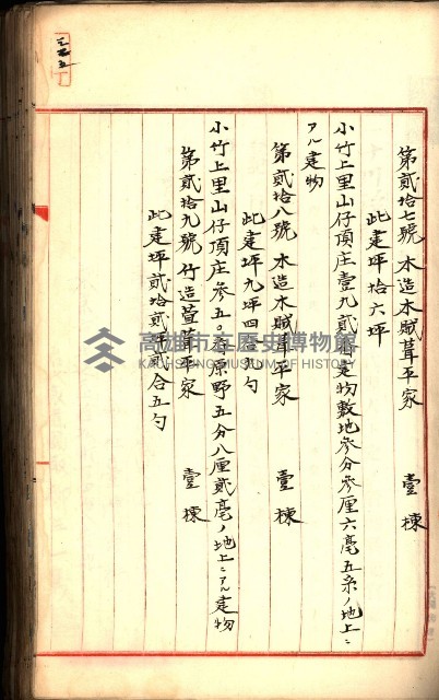 建物登記申請書、囑託書、通知書
附屬書類綴込帳（建申第壱號）藏品圖，第225張