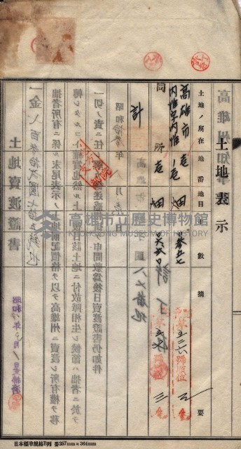 州買收地調書－登記濟証綴
（左營、埤子頭、前峰尾、內惟）藏品圖，第225張