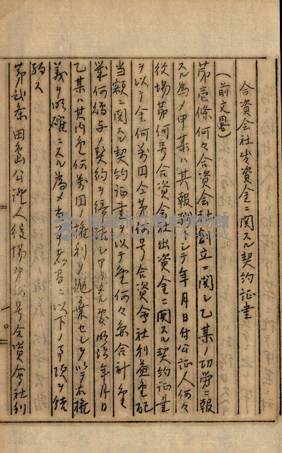 公証書式參考書（甲、乙追加）藏品圖，第225張