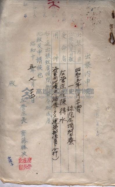 雜件綴（海軍關係）藏品圖，第226張