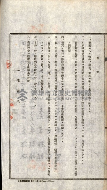 土地賣渡承諾書綴－完結
（阿公店溪治水工事用地－第一回買收）藏品圖，第225張