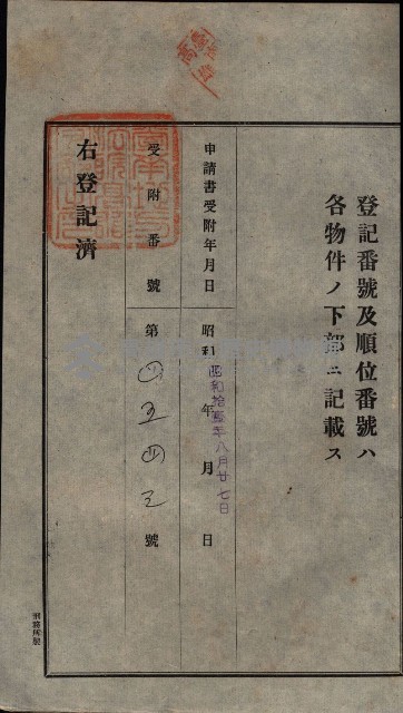 公共用地賣渡承諾書綴、賣渡證書（戲獅甲前鎮）藏品圖，第225張