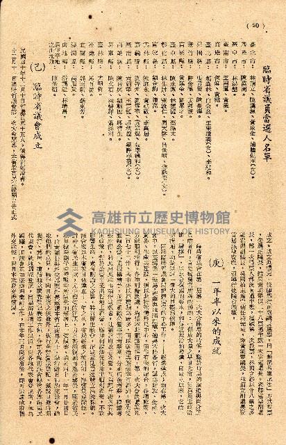 《台灣省首屆議壇暨基層政治概錄》藏品圖，第224張