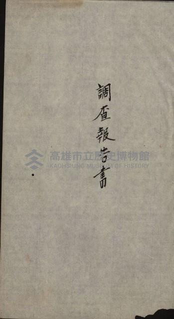 商業登記申請書類綴込帳－昭和三年一月至十二月藏品圖，第225張