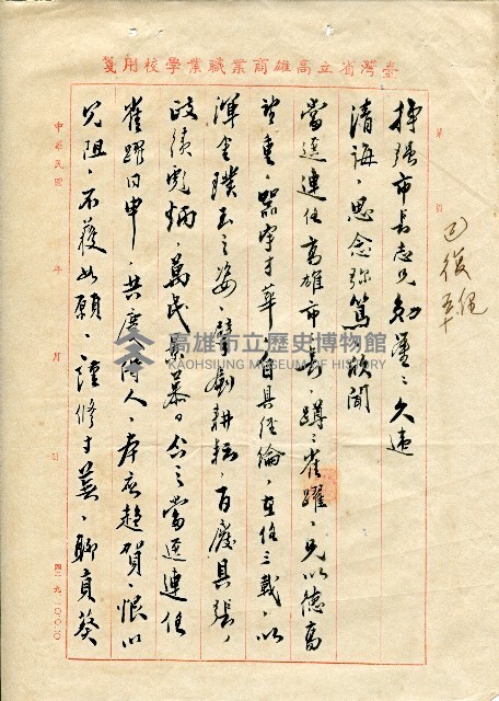 第二屆高雄市長選舉資料集藏品圖，第225張