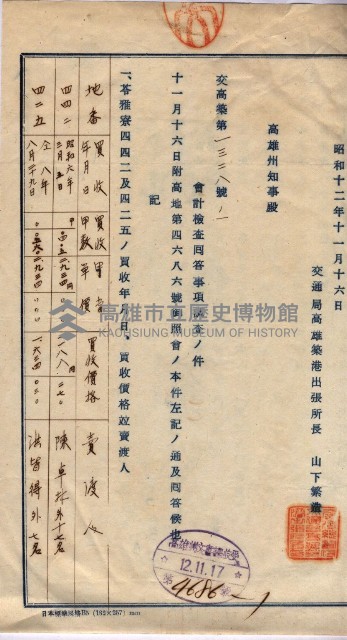 會計檢察院關係書類藏品圖，第224張