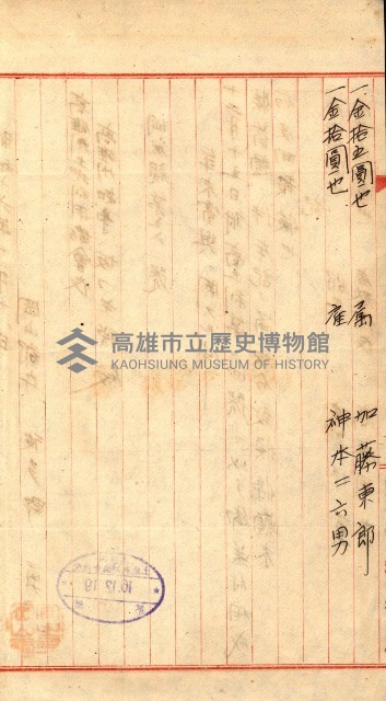 金錢關係書類綴－土地利用協會（雜出）藏品圖，第227張