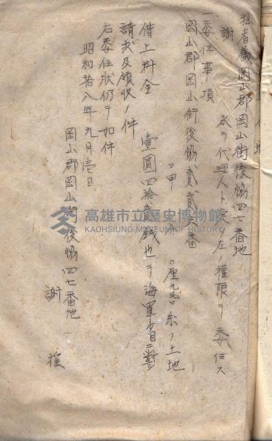 海軍土地借上契約書
（施設部長印捺印済）藏品圖，第225張