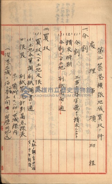 州財產－罹災救助買收
（罹災救助－二十之三）藏品圖，第224張