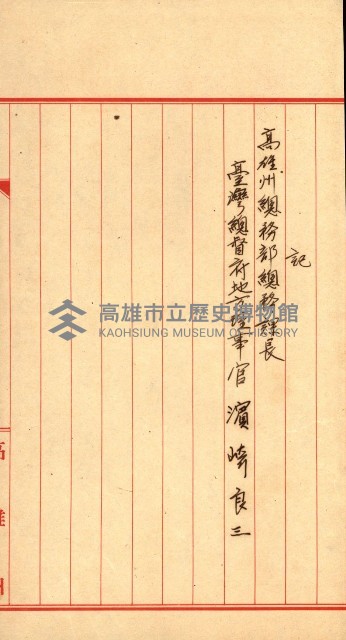 祕密地圖ニ關スル書類（高雄州）藏品圖，第832張