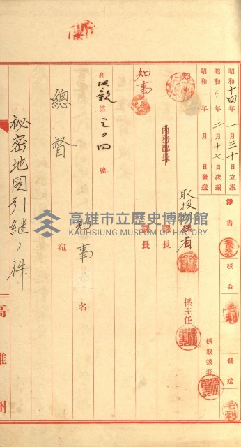 祕密地圖ニ關スル書類（高雄州）藏品圖，第631張