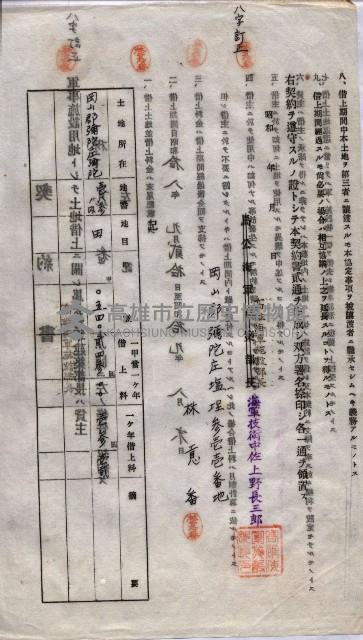 海軍土地借上契約書
（施設部長印捺印済）藏品圖，第625張
