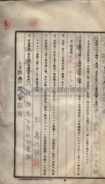 林德宮、五塊厝登記濟證綴
（林德官、五塊厝關係－九之三）藏品圖，第425張