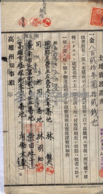 州買收地調書－登記濟証綴
（左營、埤子頭、前峰尾、內惟）藏品圖，第425張
