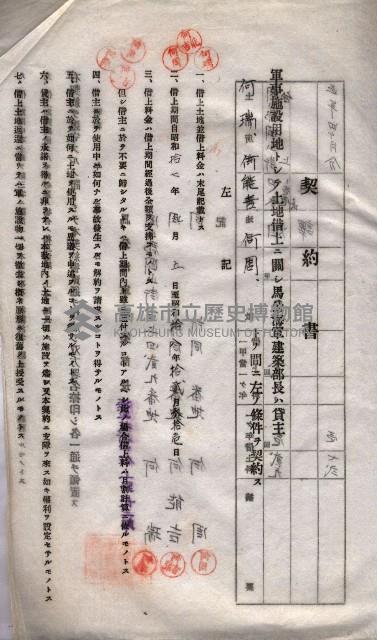 海軍土地借上契約書
（施設部長印捺印済）藏品圖，第425張
