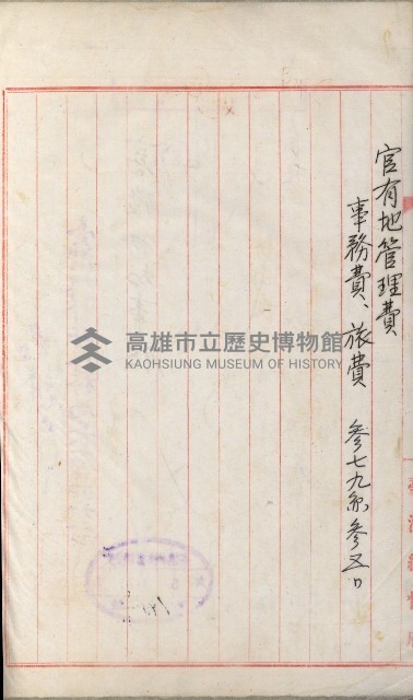 官有地整理費豫算關係書類
（地理系）藏品圖，第433張