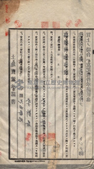 州買收地調書－登記濟証綴
（左營、埤子頭、前峰尾、內惟）藏品圖，第525張