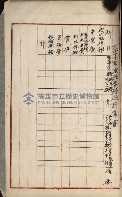 官有地整理費豫算關係書類
（地理系）藏品圖，第534張