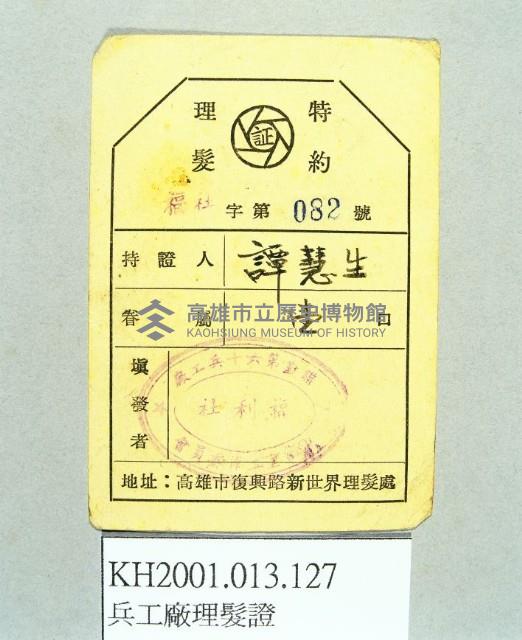 登錄號:KH2001.013.0127藏品圖，第1張