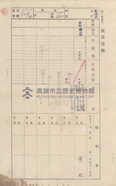 鳳山郡林園庄中芸家屋臺帳（二冊之內第二號）藏品圖，第125張