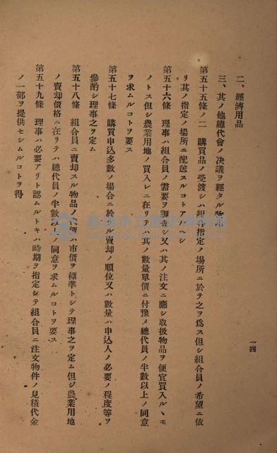 貸渡（旗山郡－許可人美濃信用組合）藏品圖，第130張